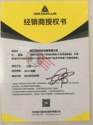 代爾塔經銷商授權書